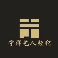 寧洋藝人經(jīng)濟有限公司